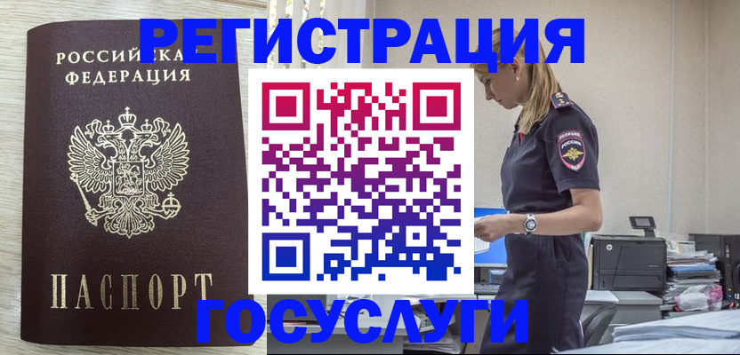 временная регистрация купить в Гагарине