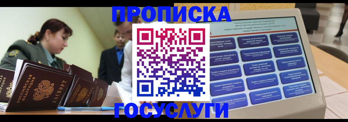 временная прописка в Гагарине